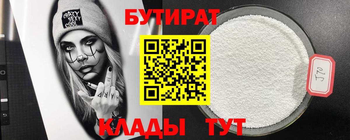 Дагестанские Огни  Бутират GHB  Вход с VPN 