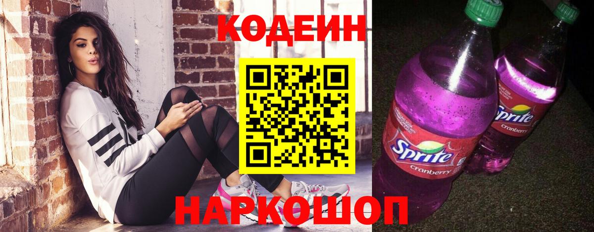 Codein напиток Lean (лин) Дагестанские Огни